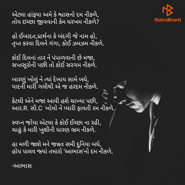 Gujarati Poem by Bharat Darji : 111194493