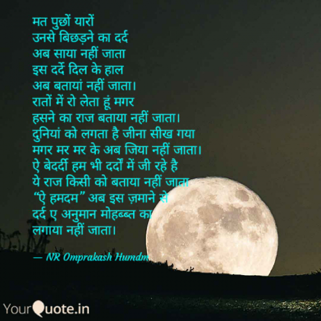 English Shayri by NR Omprakash Saini : 111194526