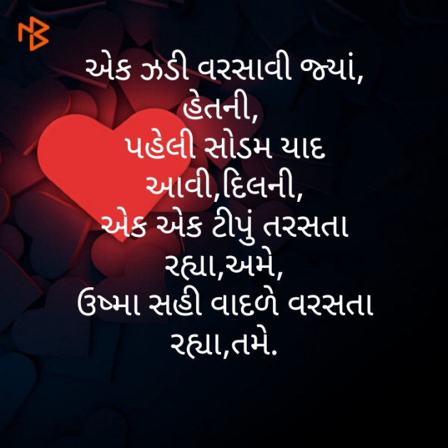 Gujarati Shayri by Dipesh Bheda : 111194546