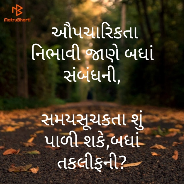 Gujarati Shayri by Dipesh Bheda : 111194553