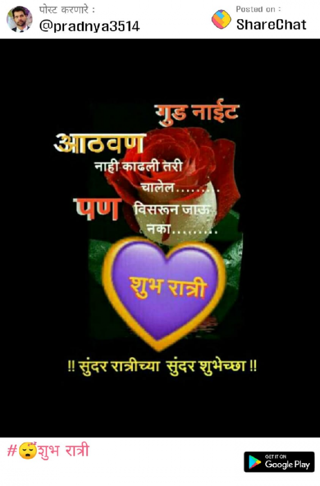 Marathi Good Night by मच्छिंद्र माळी : 111194573