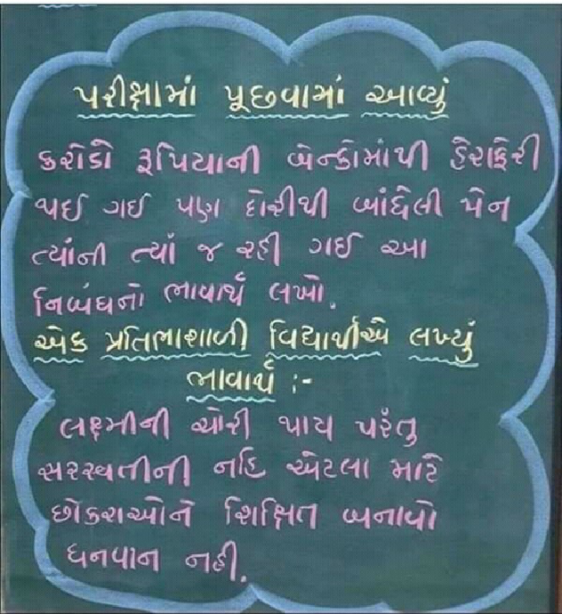 Gujarati Thought by Shaileshpanda : 111194603
