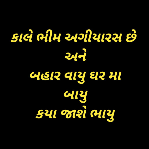 Gujarati Good Evening by Shailesh jivani : 111194611