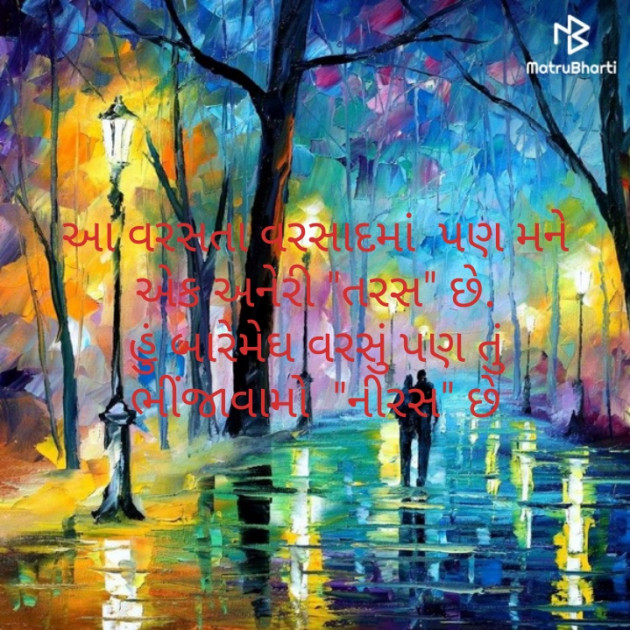 Gujarati Poem by Parmar Mayur : 111194636