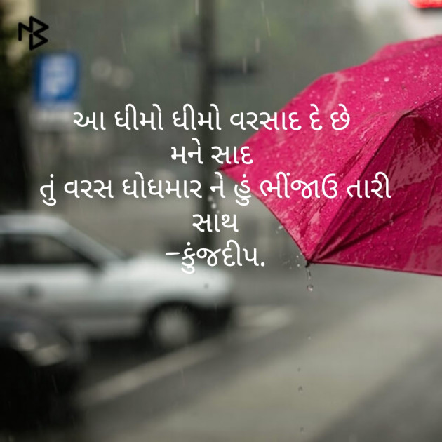 Gujarati Good Night by Kinjal Dipesh Pandya : 111194651