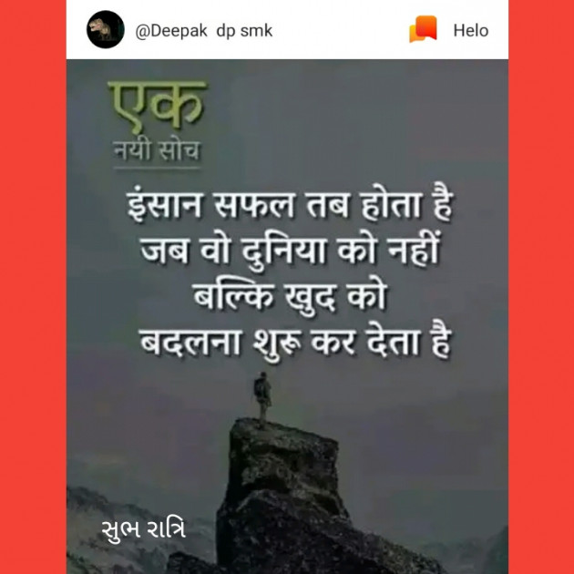Gujarati Good Evening by Heena Solanki : 111194662