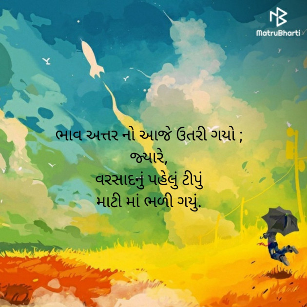 Gujarati Shayri by Paresh Chaudhary : 111194702