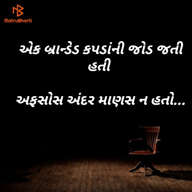 Gujarati Microfiction by Mitesh Goswami : 111194772