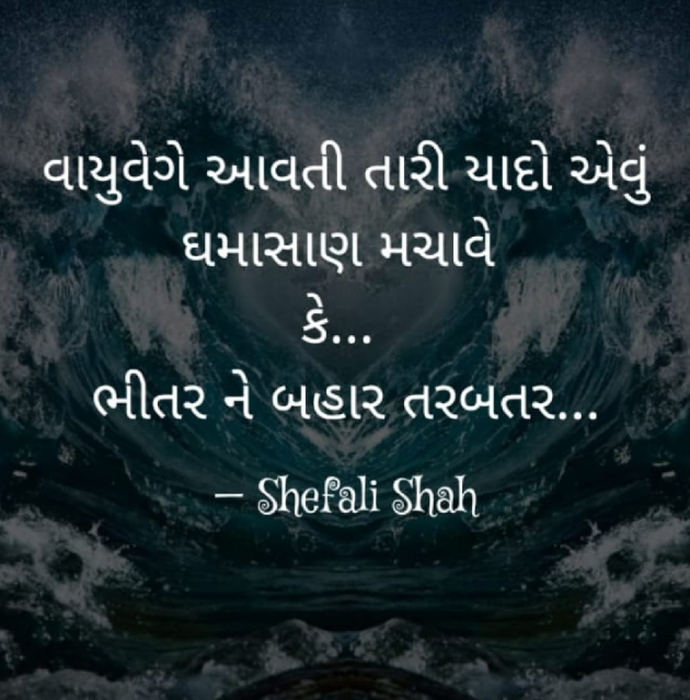 Gujarati Whatsapp-Status by Shefali : 111194780