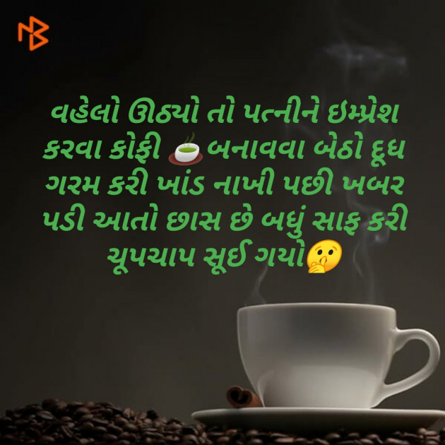 Gujarati Jokes by Abhijit A Kher : 111194785