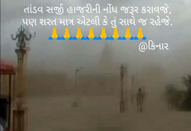 Gujarati Thought by Kinar Rana : 111194812