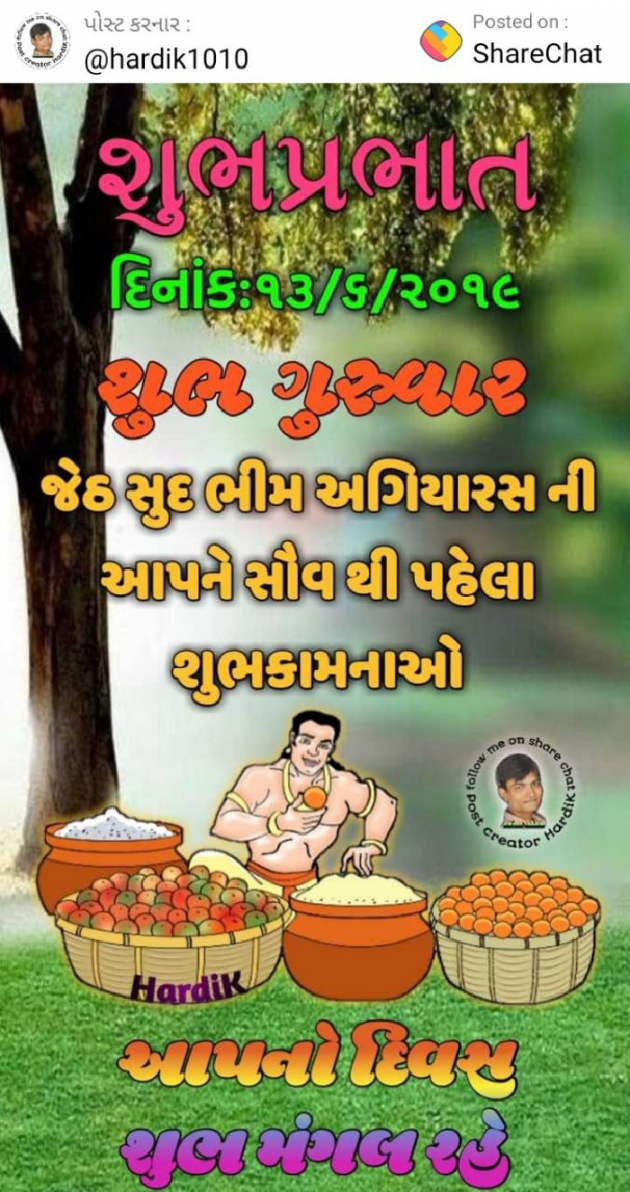 Gujarati Religious by Sojitra Kalpeshbhai : 111194815