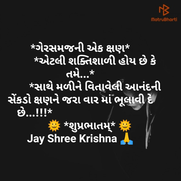 Gujarati Good Morning by SMChauhan : 111194851