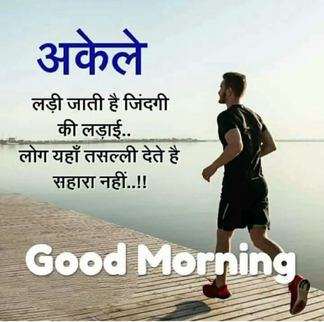 Hindi Good Morning by Mast Life : 111194862