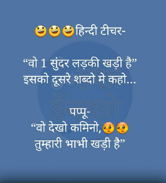 Hindi Jokes by Mast Life : 111194865