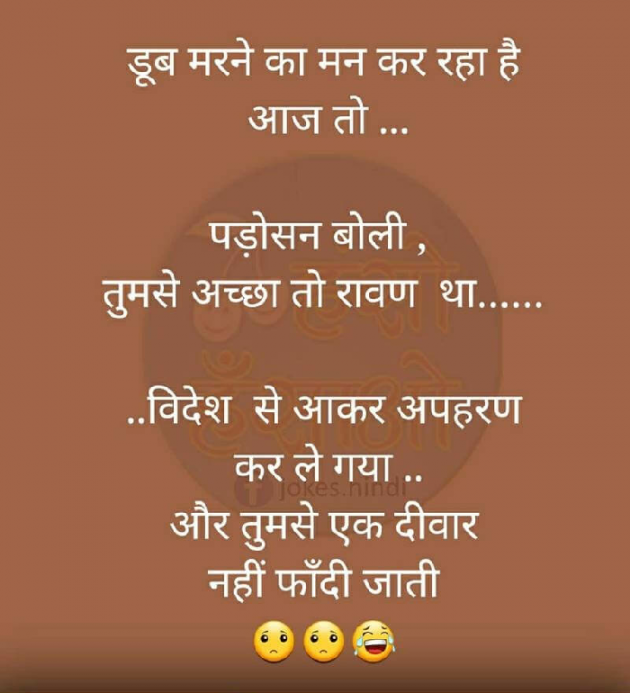 Hindi Jokes by Mast Life : 111194867