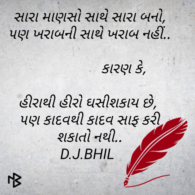 Gujarati Motivational by Dinesh Bhil : 111194880