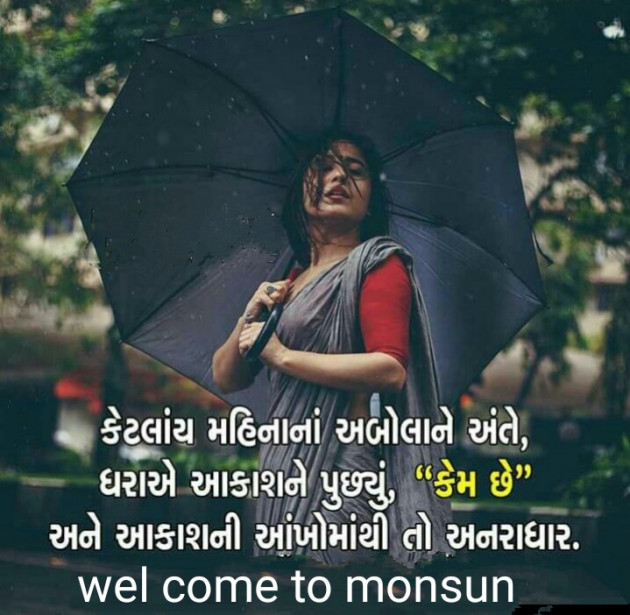 Gujarati Good Morning by Drashti Patel : 111194891