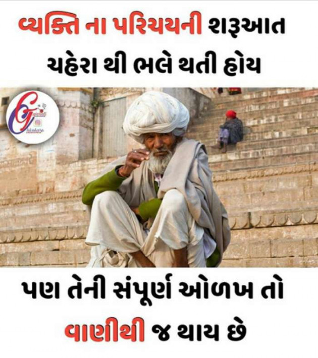Gujarati Good Morning by mayur rathod : 111194906