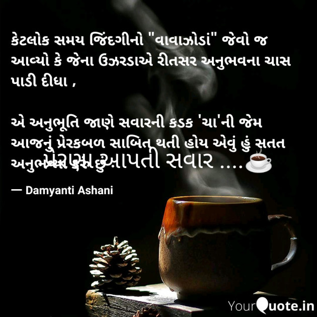 Gujarati Good Morning by Damyanti Ashani : 111194921