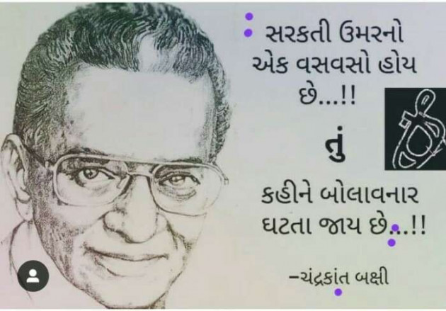 Gujarati Good Morning by Sanju Parmar : 111194925