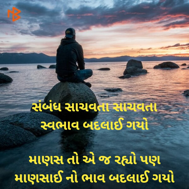 Gujarati Thought by Dharmesh Vala : 111194984