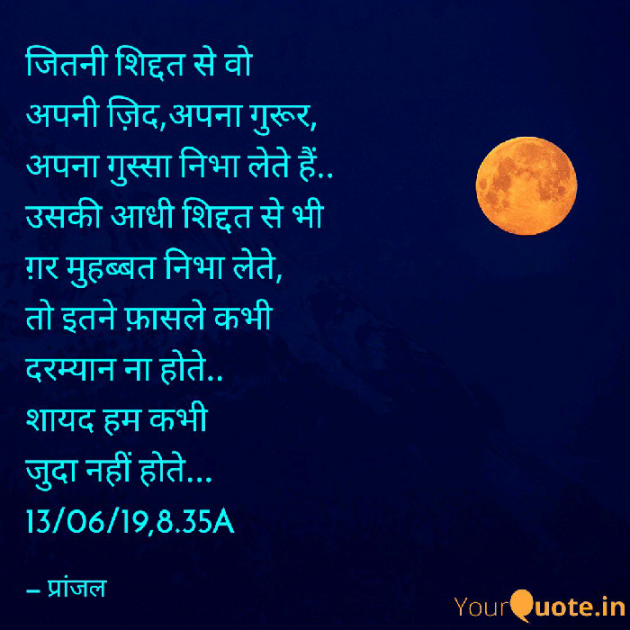 Hindi Shayri by Pranjal Shrivastava : 111194993