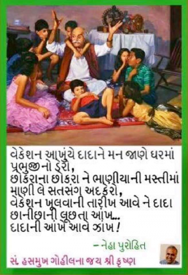 Gujarati Good Morning by Kantilal M Sharma : 111194998