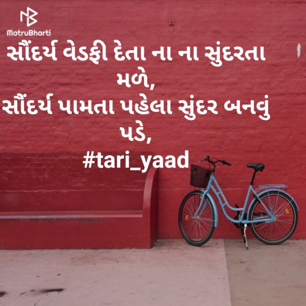 Gujarati Thought by Ravi patel : 111195006