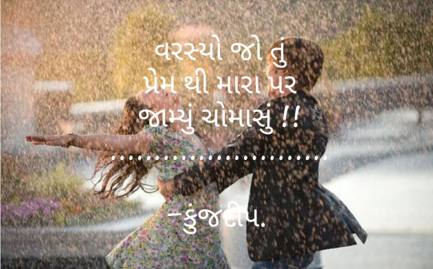 Gujarati Romance by Kinjal Dipesh Pandya : 111195010