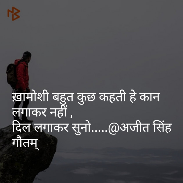 Hindi Thought by Dr.Ajit Singh Gautam : 111195031