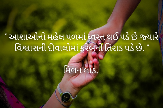 Gujarati Thought by Milan : 111195060
