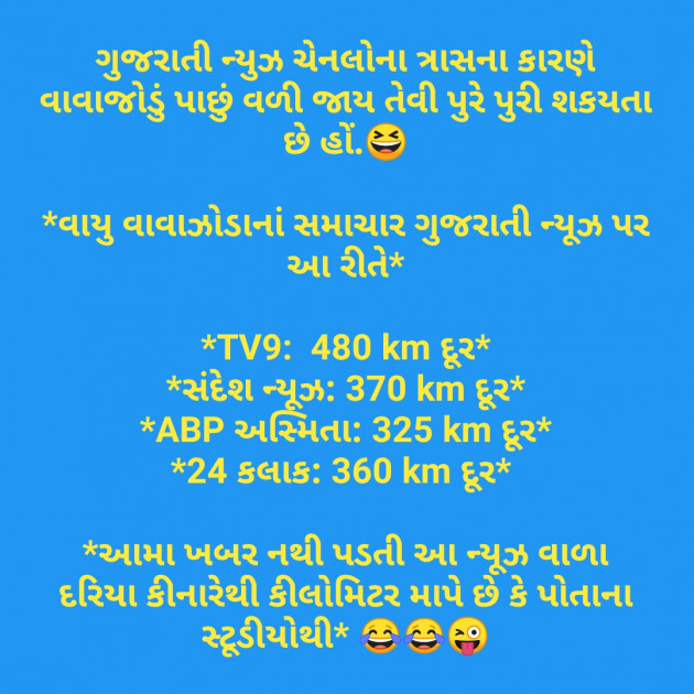 Gujarati Jokes by Abhijit A Kher : 111195067