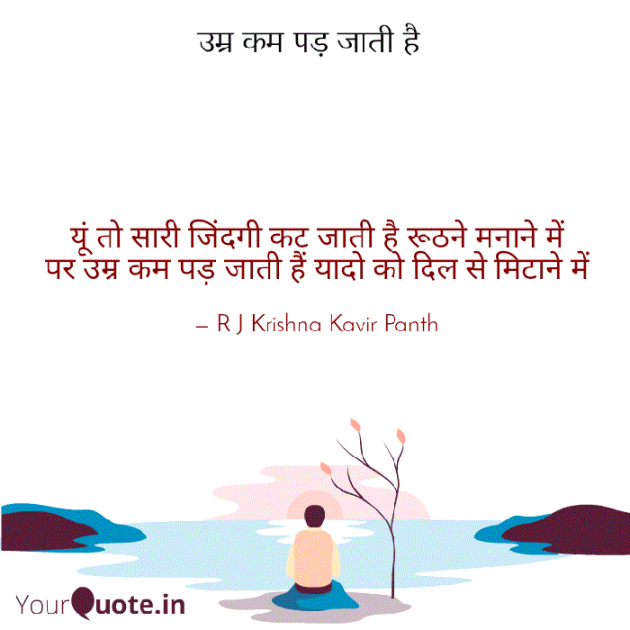 Hindi Shayri by Rj Krishna : 111195076