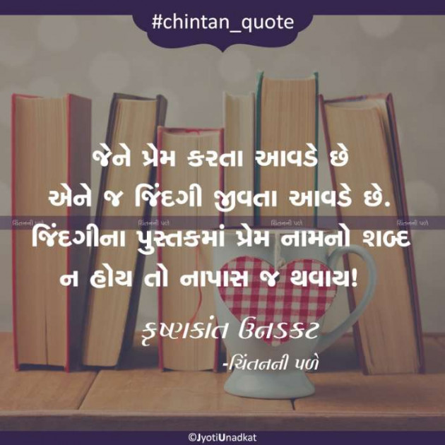 Gujarati Quotes by Krishnkant Unadkat : 111195123