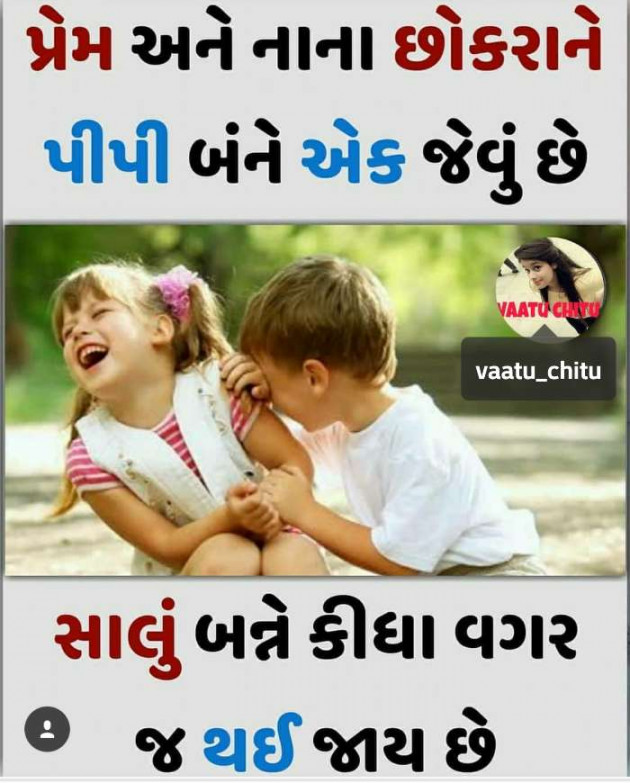 Gujarati Funny by Rahul : 111195127