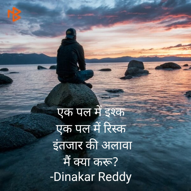 English Shayri by Dinakar Reddy : 111195153