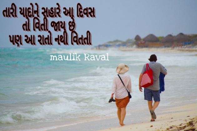 Gujarati Whatsapp-Status by Raval Maulik B : 111195201