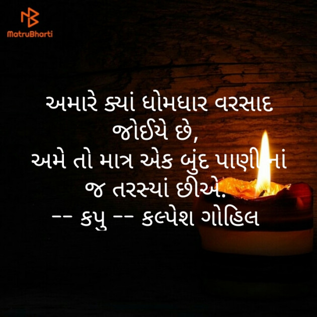 Gujarati Shayri by K. K. Gohil : 111195223