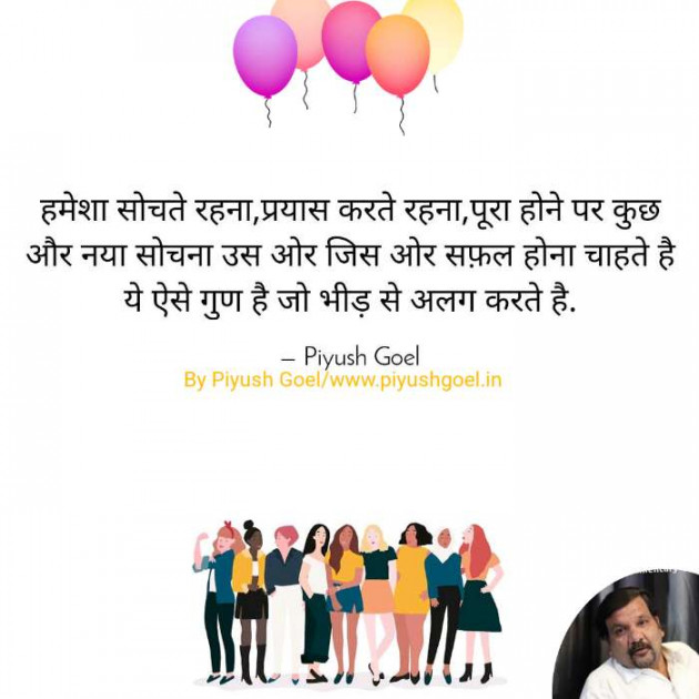 Hindi Thought by Piyush Goel : 111195236