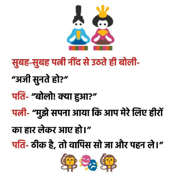 Hindi Jokes by Mast Life : 111195279