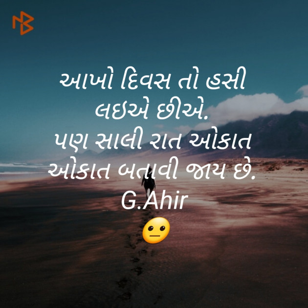 Gujarati Good Night by Gogan Ahir : 111195298