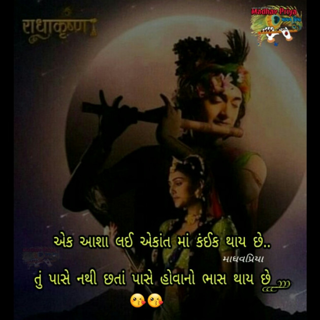 English Romance by Madhavi Patel માધવપ્રિયા : 111195313