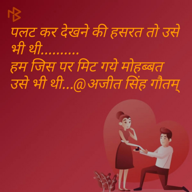 Hindi Shayri by Dr.Ajit Singh Gautam : 111195322