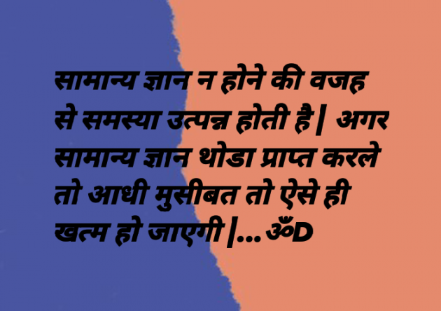 Hindi Quotes by Dhruti Dave : 111195331