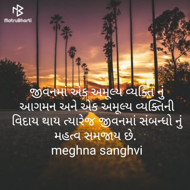 Gujarati Blog by Meghna Sanghvi : 111195374