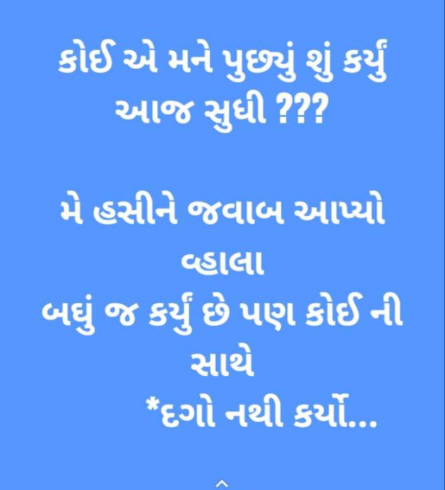 Gujarati Thought by mayur rathod : 111195380