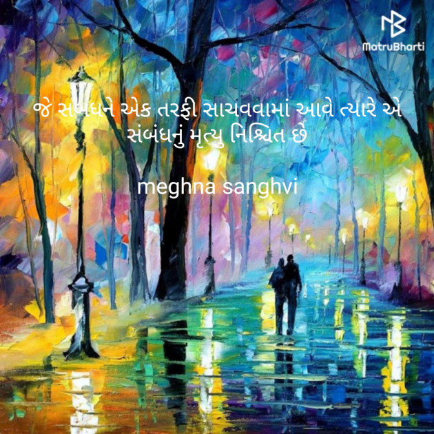 Gujarati Blog by Meghna Sanghvi : 111195381