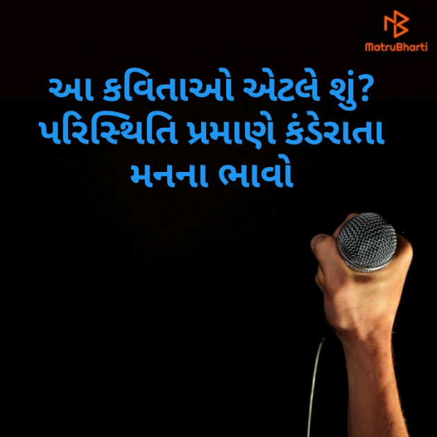 Gujarati Good Night by Maitri Barbhaiya : 111195455