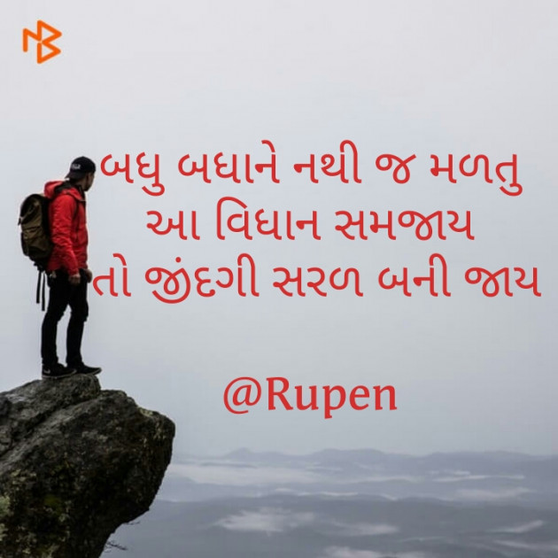 Gujarati Quotes by Rupen Patel : 111195458